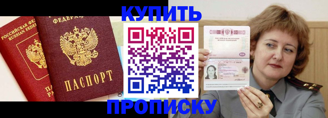 временная прописка в Вяземском